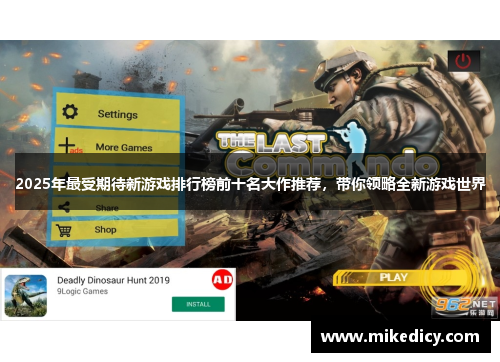 2025年最受期待新游戏排行榜前十名大作推荐,带你领略全新游戏世界 2025年最受期待新游戏排行榜前十名大作推荐,带你领略全新游戏世界