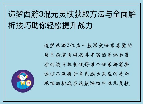 造梦西游3混元灵杖获取方法与全面解析技巧助你轻松提升战力 造梦西游3混元灵杖获取方法与全面解析技巧助你轻松提升战力