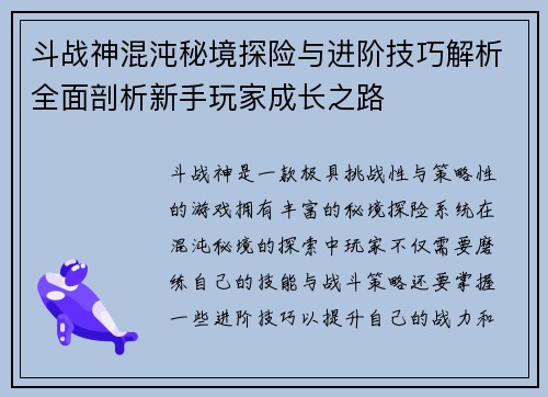 斗战神混沌秘境探险与进阶技巧解析全面剖析新手玩家成长之路 斗战神混沌秘境探险与进阶技巧解析全面剖析新手玩家成长之路