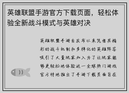 英雄联盟手游官方下载页面,轻松体验全新战斗模式与英雄对决 英雄联盟手游官方下载页面,轻松体验全新战斗模式与英雄对决