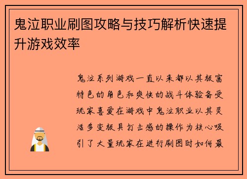鬼泣职业刷图攻略与技巧解析快速提升游戏效率