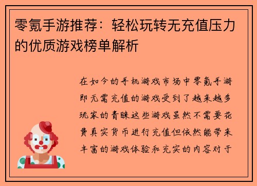 零氪手游推荐：轻松玩转无充值压力的优质游戏榜单解析