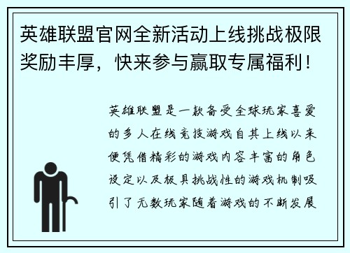 英雄联盟官网全新活动上线挑战极限奖励丰厚,快来参与赢取专属福利! 英雄联盟官网全新活动上线挑战极限奖励丰厚,快来参与赢取专属福利!