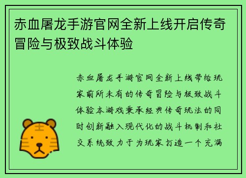 赤血屠龙手游官网全新上线开启传奇冒险与极致战斗体验 赤血屠龙手游官网全新上线开启传奇冒险与极致战斗体验
