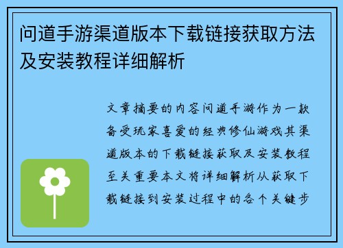 问道手游渠道版本下载链接获取方法及安装教程详细解析